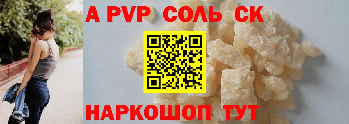 Alpha PVP кристаллы Отрадное