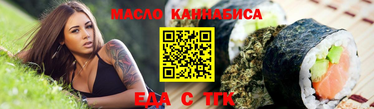 Отрадное  Еда ТГК марихуана  Вход с VPN 