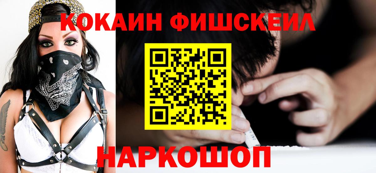 Cocaine Боливия  Кокаин FishScale  Отрадное  Cocaine  магазин продажи наркотиков  Вход с VPN 