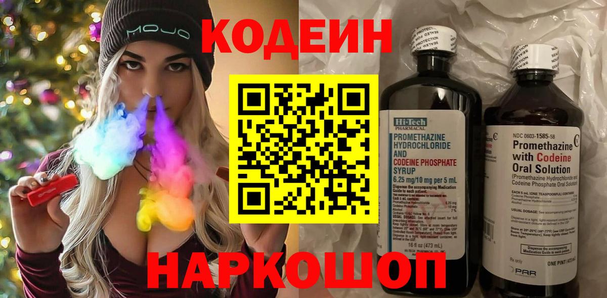 Отрадное  Кодеиновый сироп Lean Purple Drank  наркошоп  Codein напиток Lean (лин)  Вход с VPN 