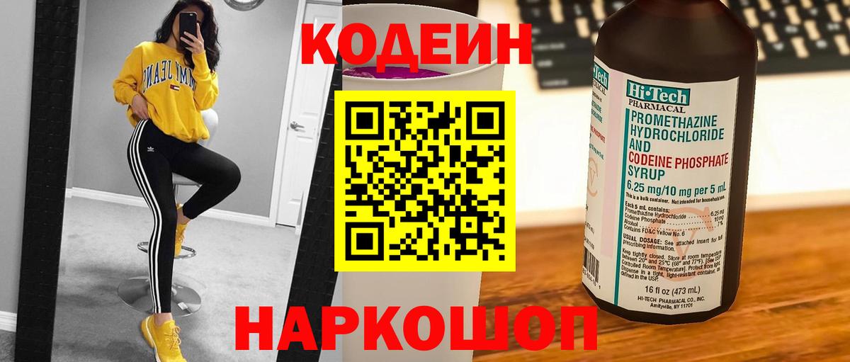 Codein Purple Drank Отрадное