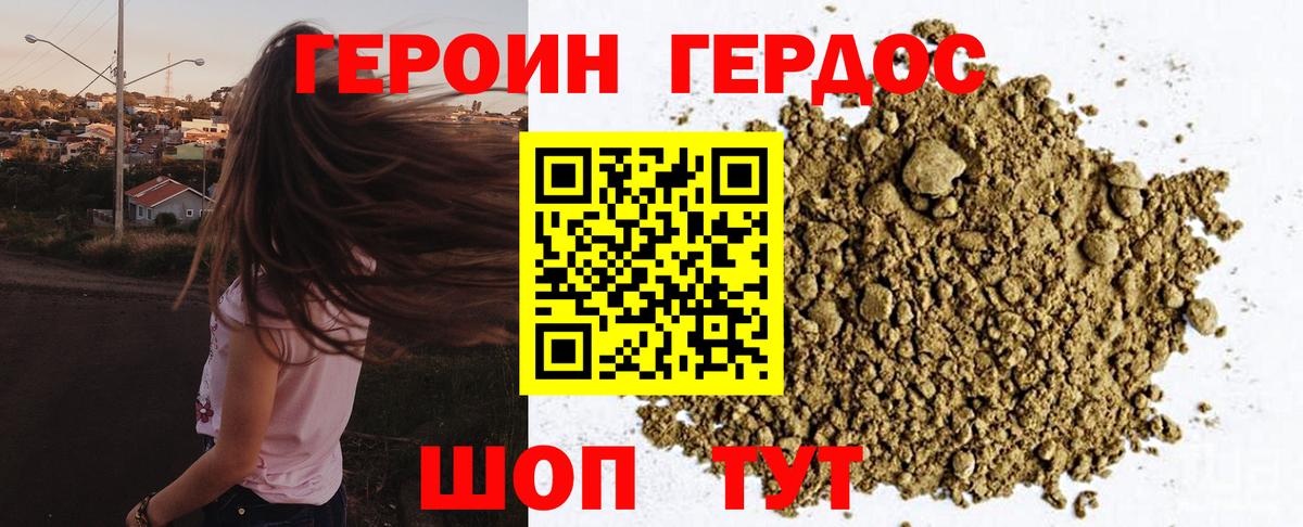 Героин белый Отрадное