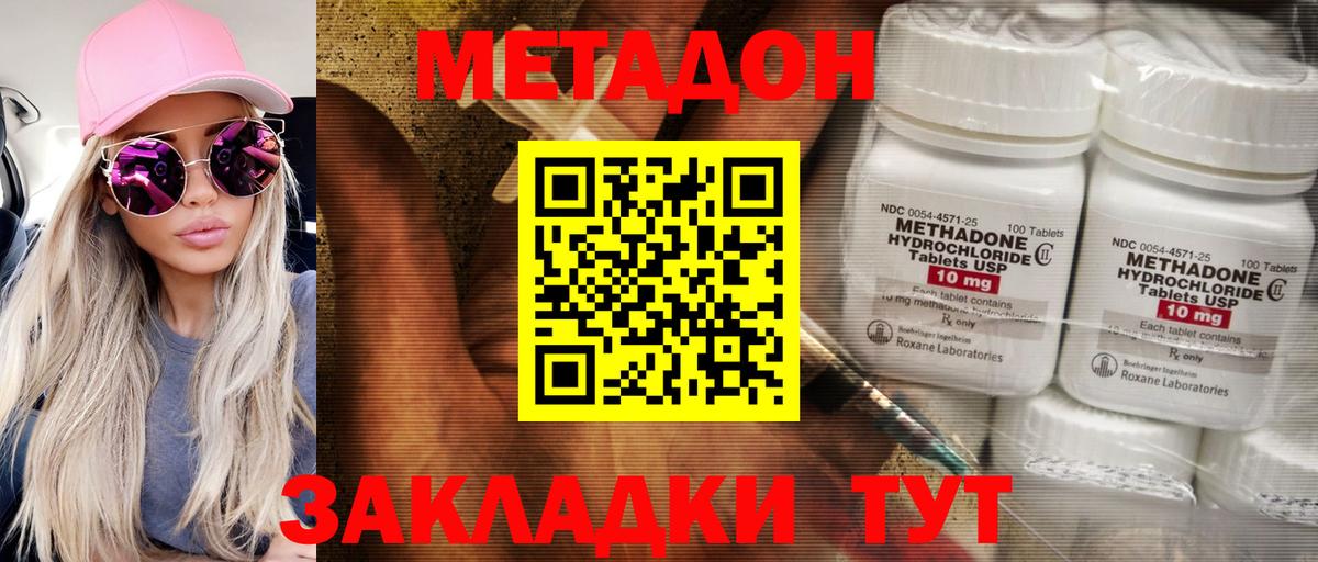 Метадон methadone  Метадон мёд  Вход с VPN  Отрадное 