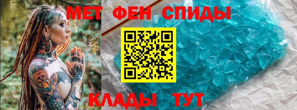 Метамфетамин витя Отрадное
